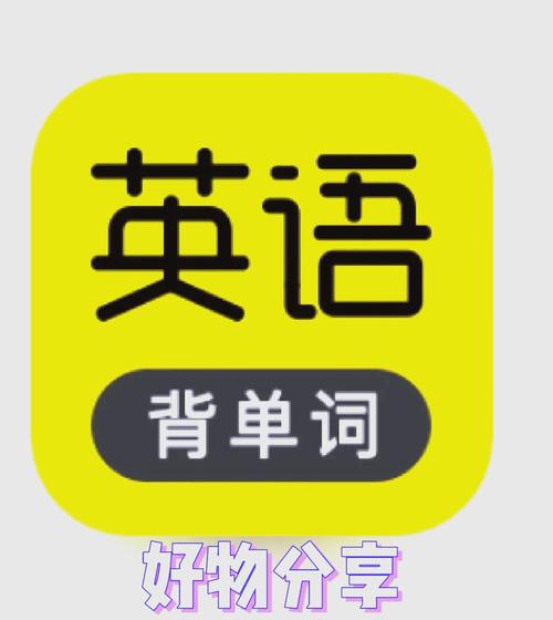 免费学英文的软件哪个最好缩略图