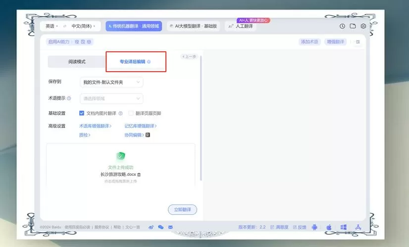 百度怎么打开网页翻译图标
