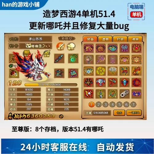 造梦西游4手游修改器游戏截图