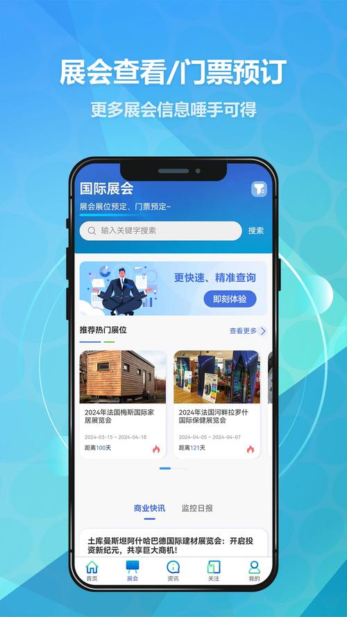 中国数贸app安装