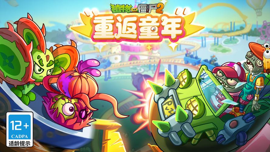 老版植物大战僵尸2免费全集观看彩色版游戏截图