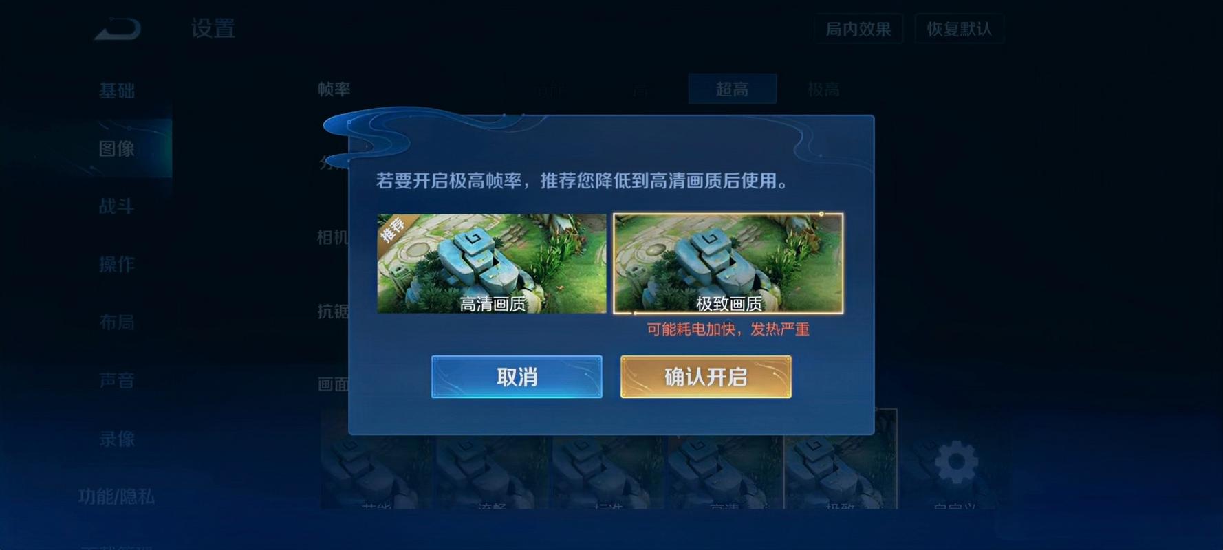 王者画质大师120帧免费游戏截图