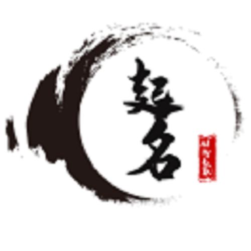 ai起名游戏截图