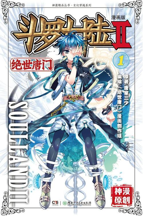 绝世唐门在线漫画全集正式版游戏截图