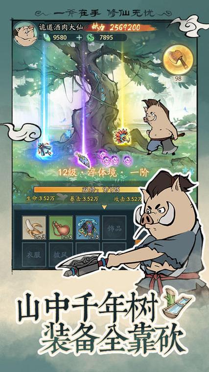 寻道大千内置mod菜单修改版缩略图