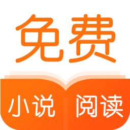 爱看免费小说破解版永久VIP游戏截图