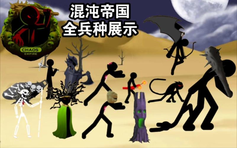 火柴人战争混沌帝国免费版缩略图