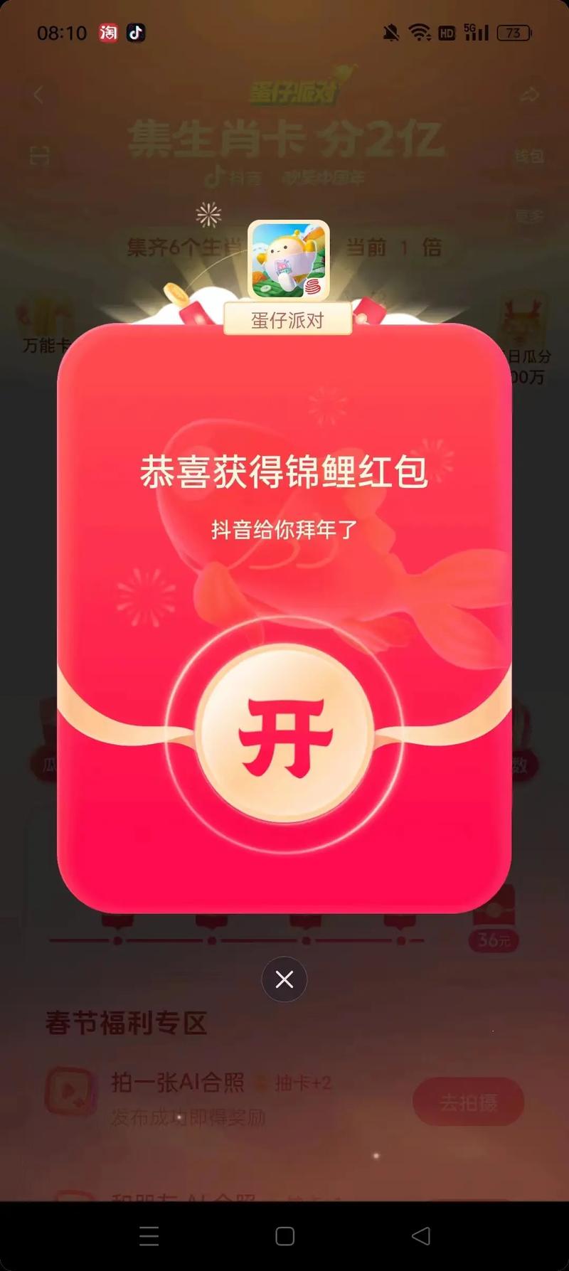 看亿点红包APP仲夏版缩略图