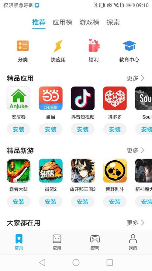 华为应用商店正版入口