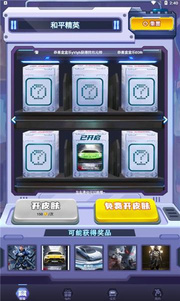 盒盒乐真的免费领皮肤无广告纯净版游戏截图
