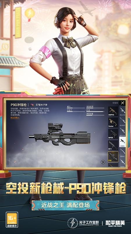 和平精英免费领9999999点券缩略图