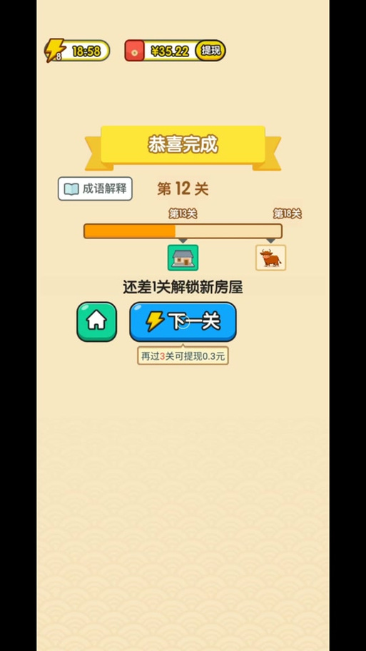成语大家乐红包版2023绿色版汉化版缩略图