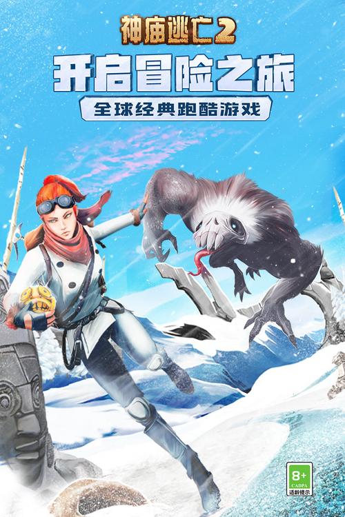 神庙逃亡2无限内购免费怎么下游戏截图