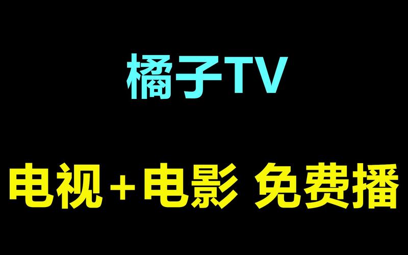 桔子影视库黑色版免墙版游戏截图