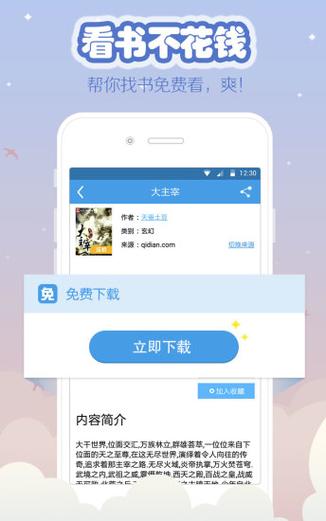 海纳小说阅读器版永久不升级缩略图