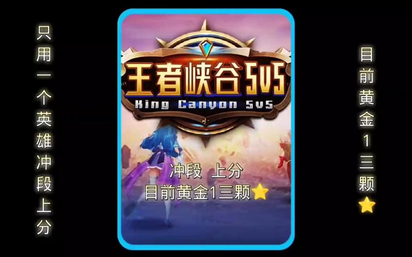 王者峡谷5v5免广告内置菜单流鼻血版本游戏截图