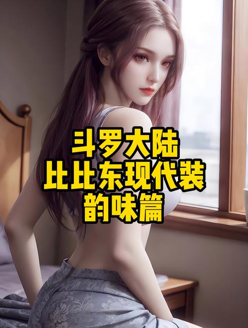 斗罗玉转不乐奇遇大意的比东3最新章节赚钱版2022免费版游戏截图
