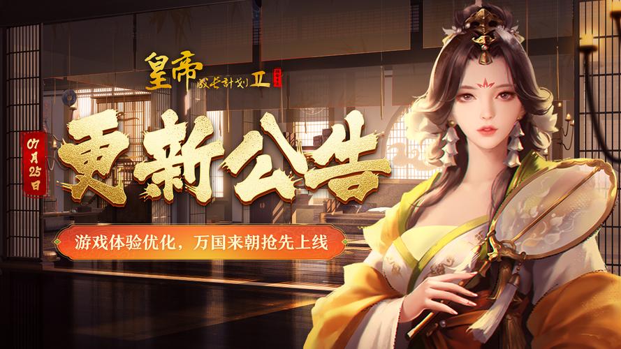 皇帝成长计划2破解版锦集缩略图