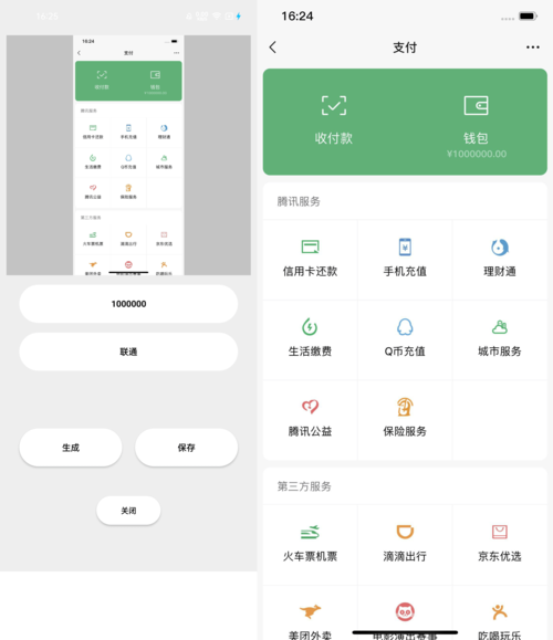 微信转账模拟器软件图标