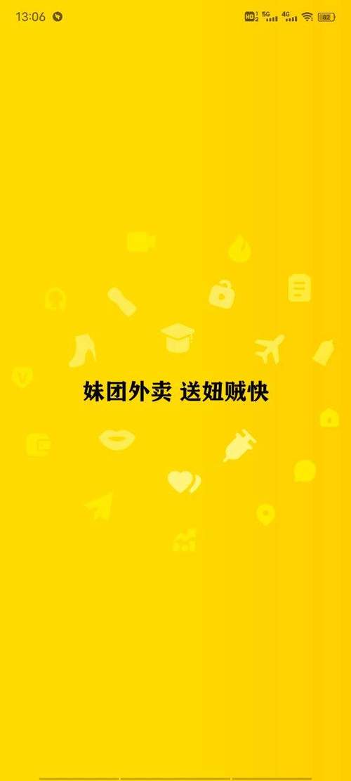 妹团外卖送妞贼快缩略图