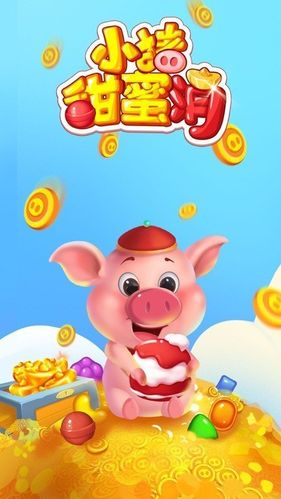 甜蜜消消消红包版图标