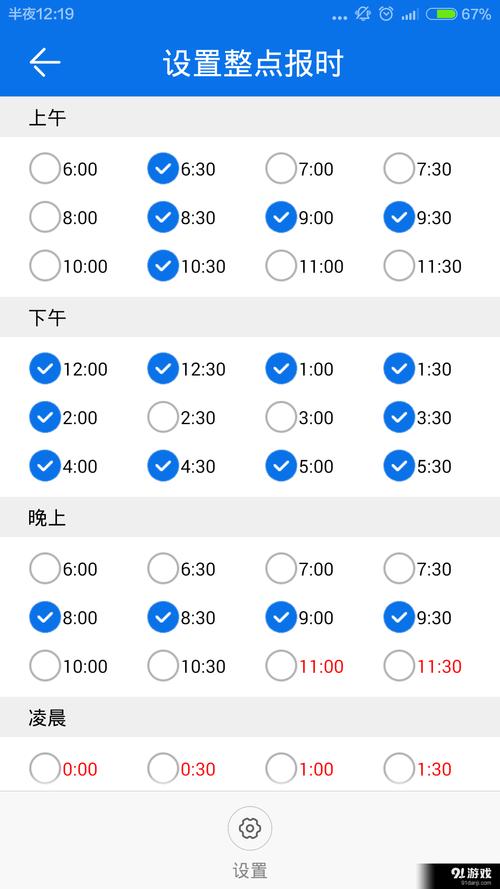闹钟app官方
