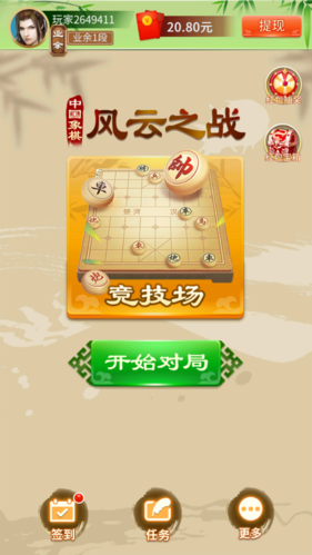 象棋竞赛版红包版全免版游戏截图