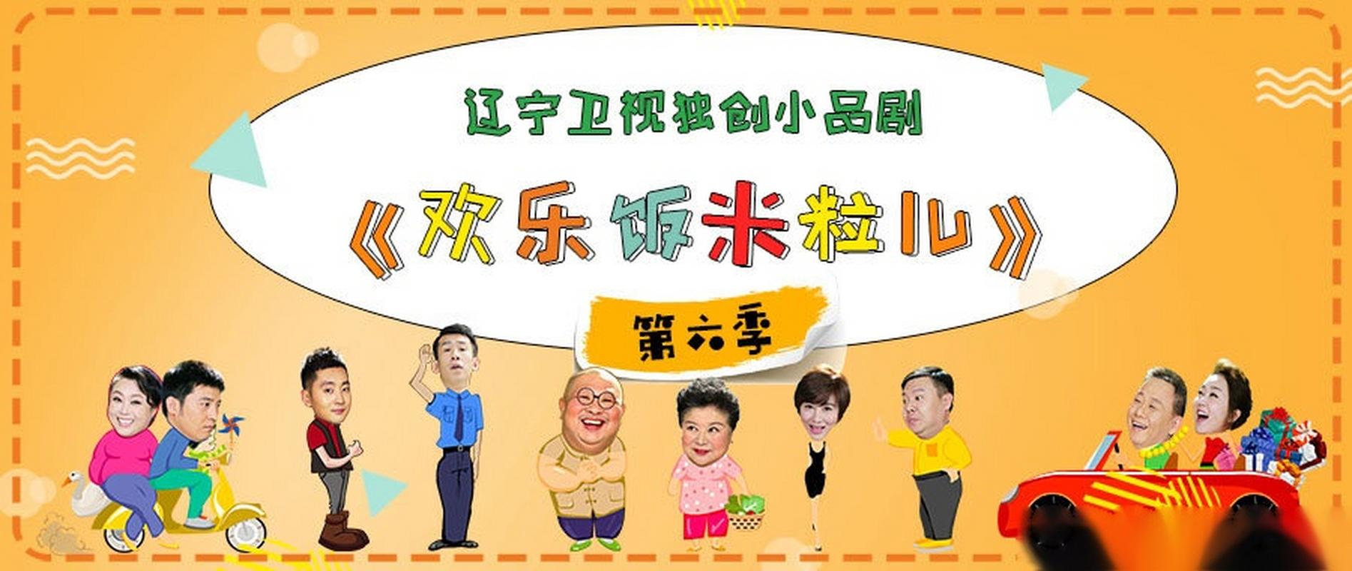 欢乐饭米粒第六季全集免费观看净化版图标