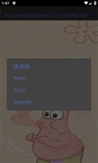 派大星·cc画质助手游戏截图