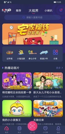 央视少儿频道app