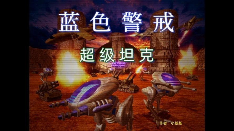 蓝色警戒2正版官网缩略图