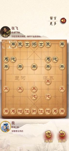 天天象棋单机版
