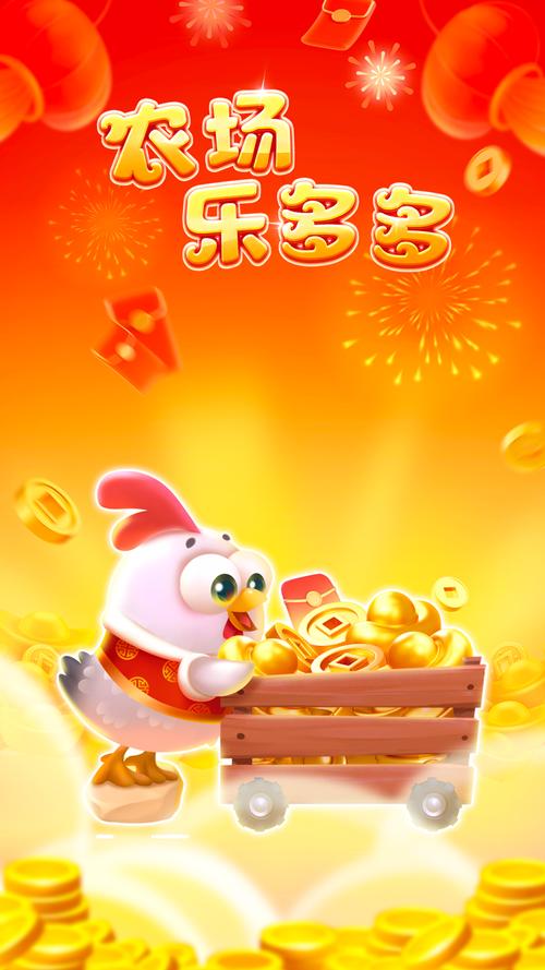 农场乐多多赚钱缩略图