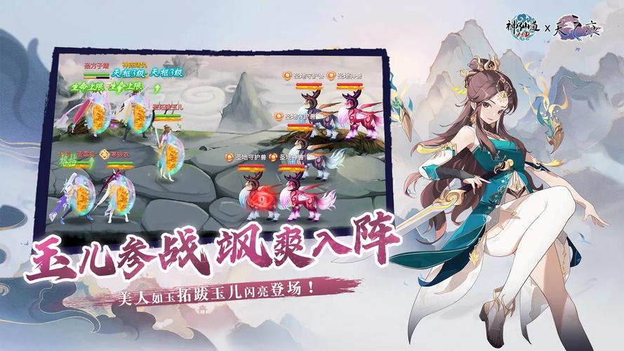 神仙道高清重制版刷元宝软件免广告版缩略图