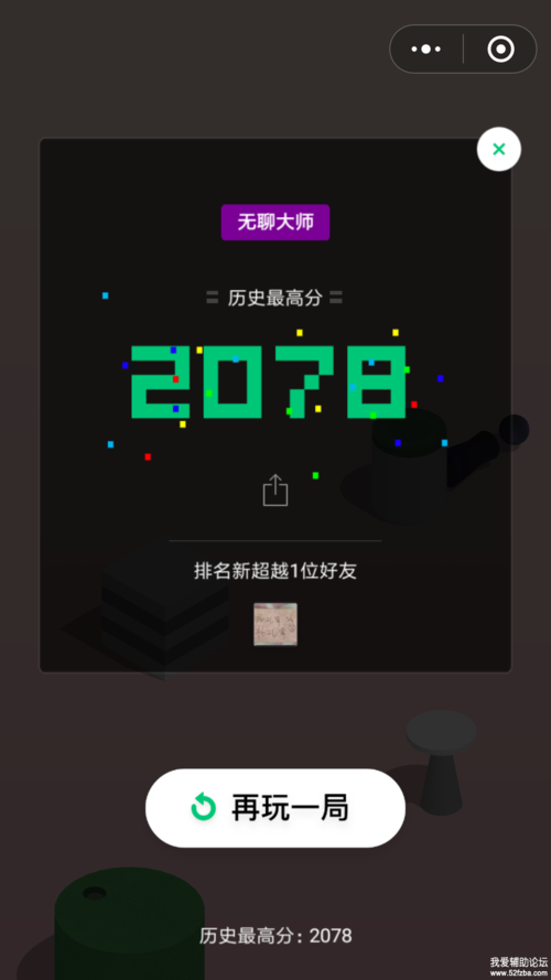 微信跳一跳辅助器全自动脚本永久免更新缩略图