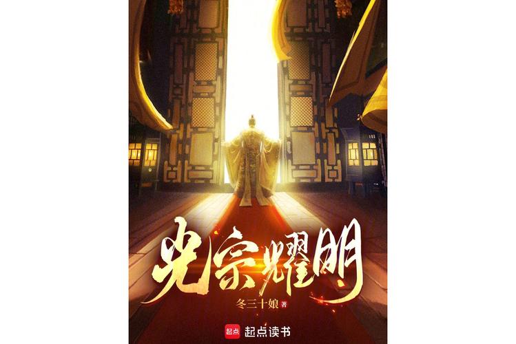 耀明小说提速版