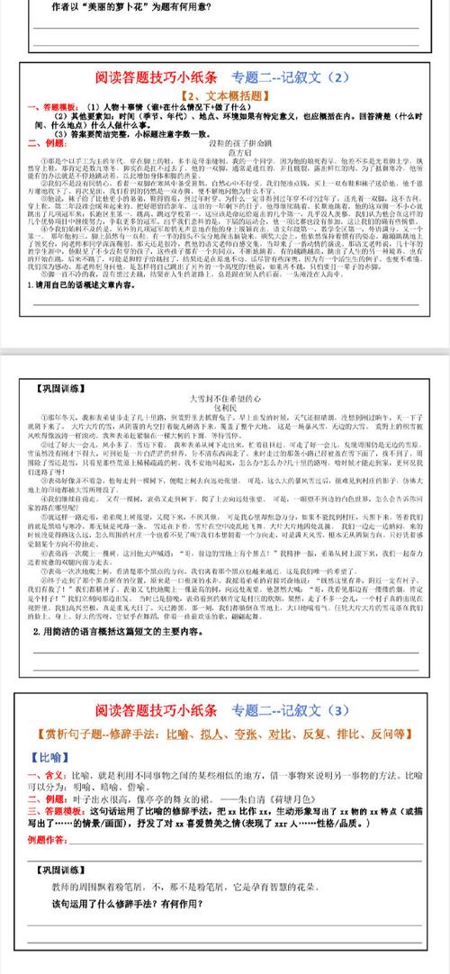 杏子阅读理解答案缩略图