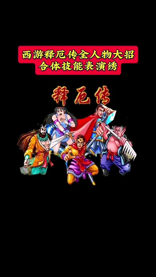 西游释厄传手机版免费游戏截图