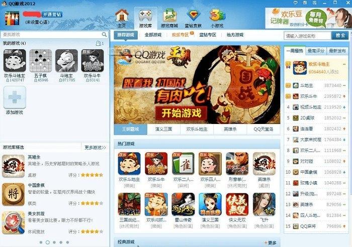 腾讯qq游戏2012正式版免费无限能量版游戏截图