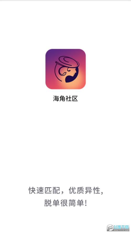 海角社区平台