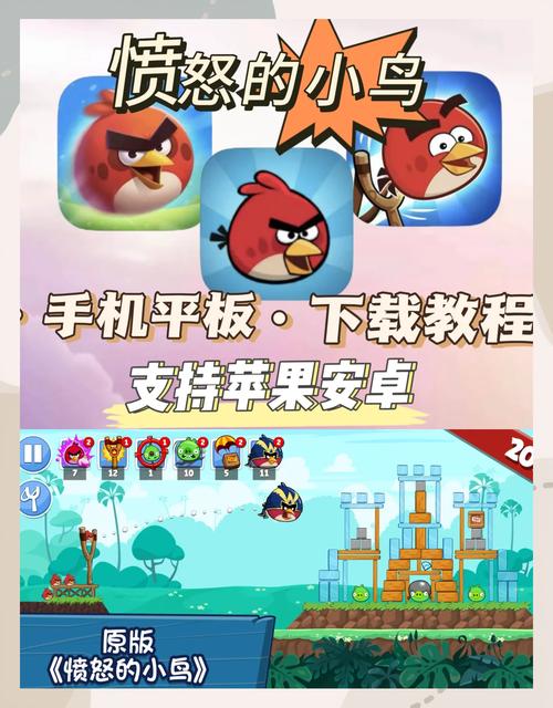 愤怒的小鸟游戏app