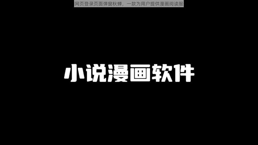 羞羞漫画登录页面免费漫画在线观看秋蝉缩略图