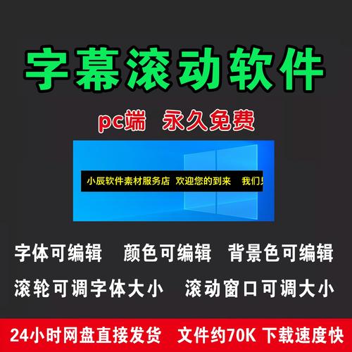 电脑桌面悬浮滚动字幕辅助刷神器游戏截图