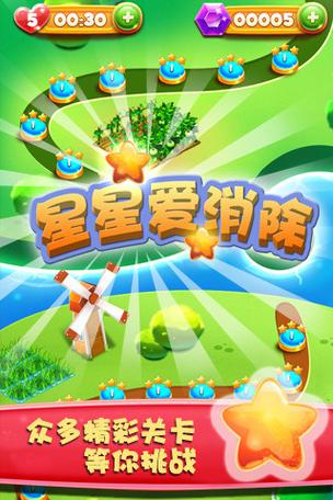 星星爱消除红包版无限次数版缩略图
