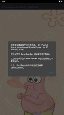 派大星修改器框架使用教程攻略大全缩略图