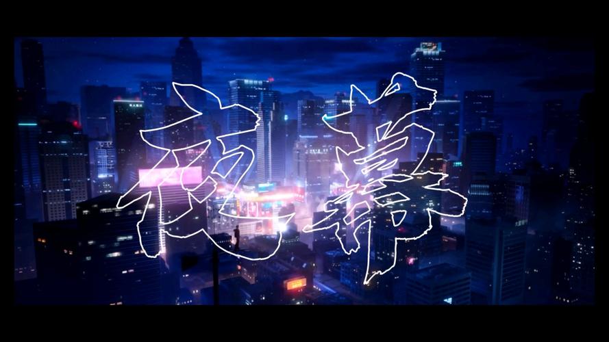 美好的夜晚慢慢开始视频抢先版游戏截图