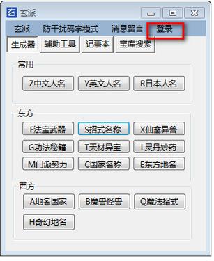 小说人名生成器玄派网完整版