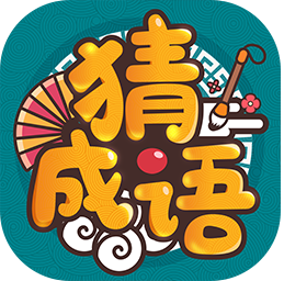 成语连答题红包版缩略图