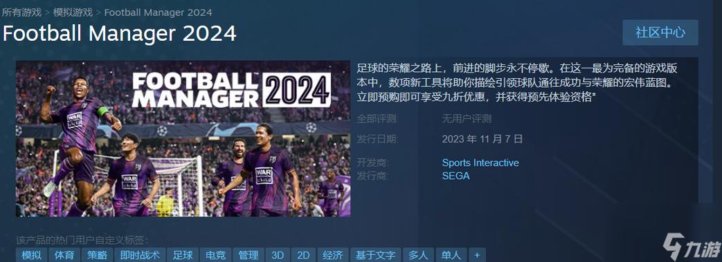 足球经理2025安卓安卓最新版游戏截图