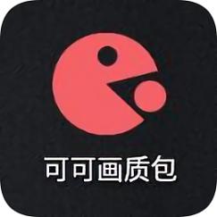 可可画质包可可pubgtool游戏截图